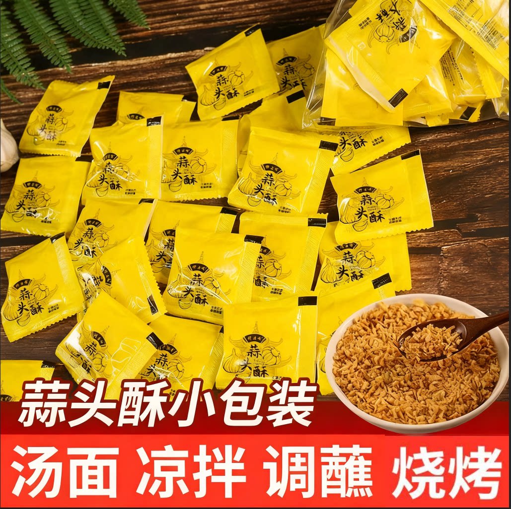 潮汕风味蒜蓉酥独立小包装油炸蒜头酥蒜金黄酥蒜干酥蒜泥拌面粉汤