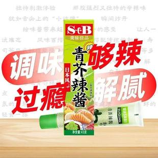 加厨宝芥末青芥辣酱43g辣根日式正宗海鲜生鱼片家用寿司刺身料理