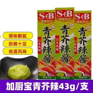 加厨宝青芥辣酱43g鱼片海鲜正宗日式家用刺身正品保证芥末酱调味