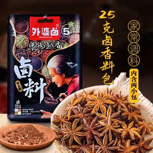 外婆卤料包五香料包组合潮汕正宗卤料包卤牛肉卤蛋家用袋装卤味料
