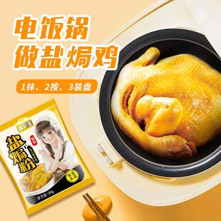 加厨宝正宗盐焗鸡粉手撕鸡配料窑鸡王调味料家用广东梅州客家腌料