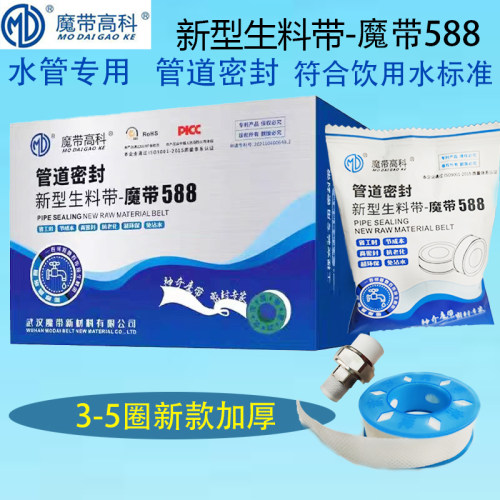 魔带新型遇水膨胀生料带密封