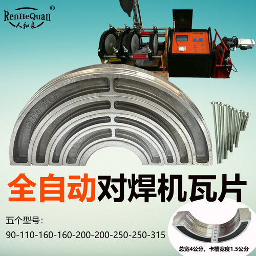 热熔250-315全自动对接焊机瓦片