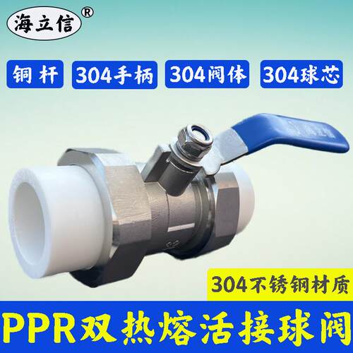 256分ppr·活接球阀304耐腐蚀