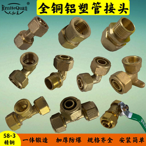 太阳能热水器铝塑管接头配件三通