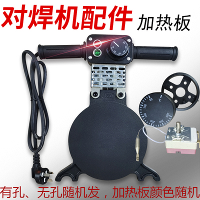 pe管对焊机加热板烫板不粘漆配件