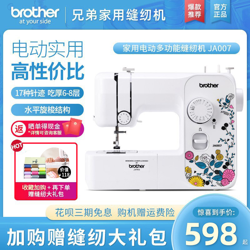 brother日本兄弟缝纫机TM27PK/JA007家用小型缝纫机吃厚带锁边