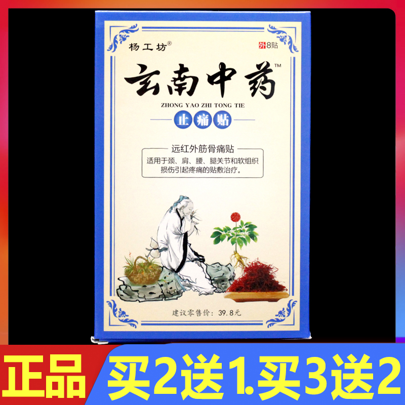 止痛贴颈肩腰腿痛理疗冷敷贴