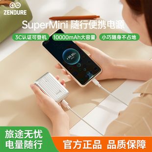 10000毫安小巧便携充电宝适用苹果iPhone17华为小米手机移动电源官方正品 Zendure征拓新款 3C认证可登机
