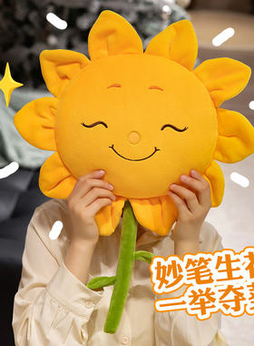 可爱太阳花向日葵一局夺葵毛绒玩偶公仔黄色笑脸卡通玩具生日礼物