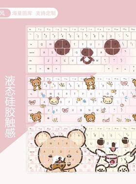 卡通轻松熊键盘膜适用苹果MacBookAir13联想拯救者R7000P华为华硕