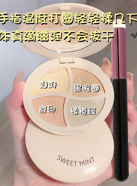 四色滋润遮瑕膏遮盖黑眼圈痘印