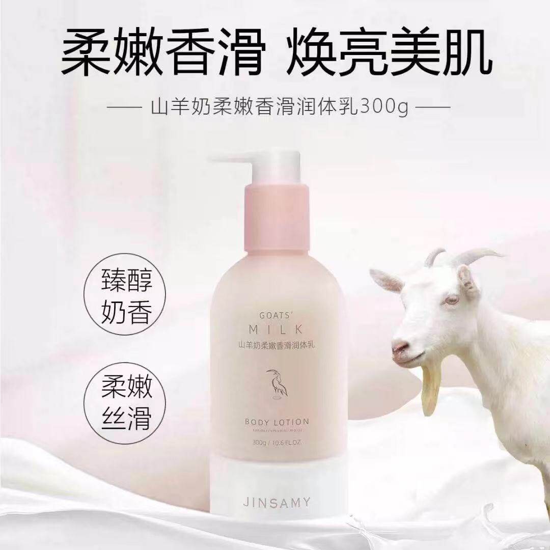 井尚美鲜奶男女润肤乳滋养嫩白保湿补水去鸡皮300克浴后乳液丝滑