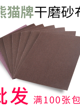 24~240目熊猫牌棕刚玉干磨砂布 砂皮纸布砂纸片墙面打磨除锈120目