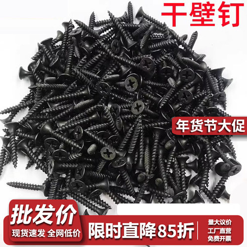金固磷化干壁钉【1盒】高强度黑色十字沉头自攻螺钉龙骨石膏板钉