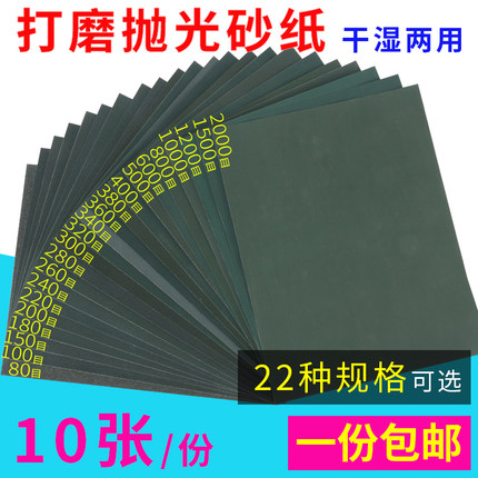 熊猫水砂纸 60-2000目墙面木工打磨抛光干湿两用粗细磨砂纸片耐水