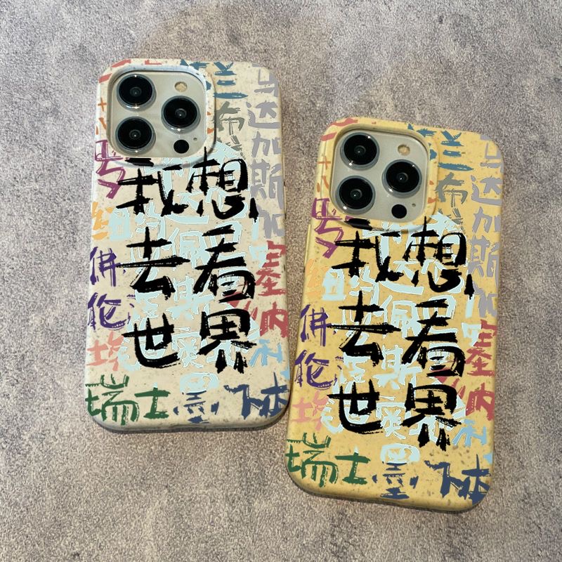 手机壳苹果可降解文案手机壳