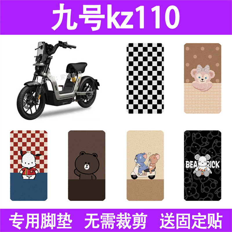 适用九号kz110魔术师电动车脚