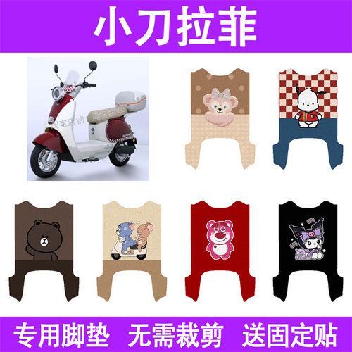 适用小刀拉菲智荟国风版
