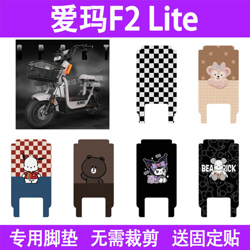 适用爱玛F2 lite电动车脚垫防水丝圈电瓶车摩脚踏板垫座套装饰
