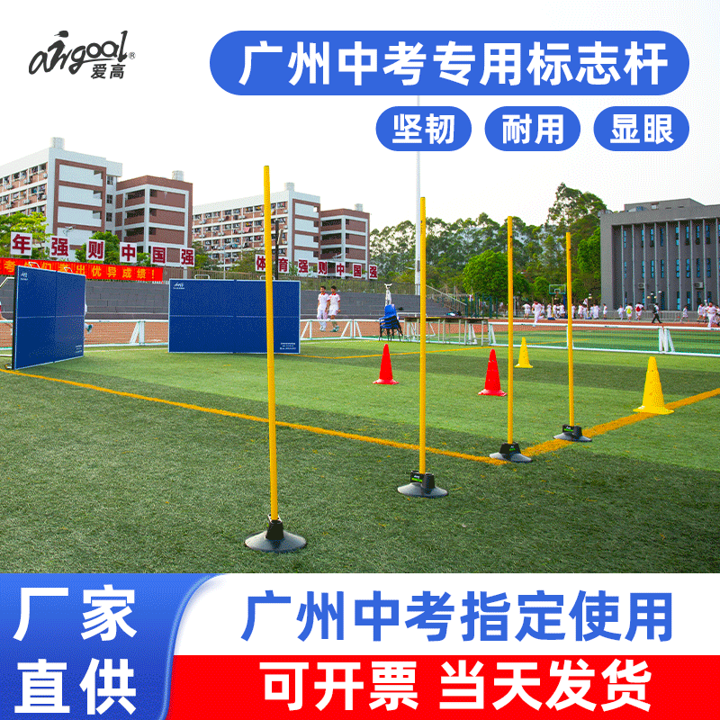爱高耐用专业广州中考标志杆套装