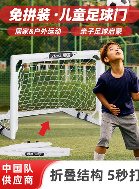 爱高足球门折叠足球门框网便携式儿童足球门网室内家庭户外足球框