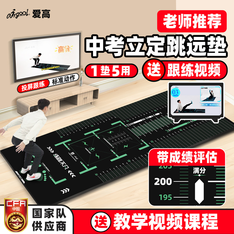 中考立定跳远垫1垫5用送跟练视频