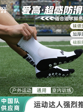 爱高超感防滑袜加厚防磨耐穿袜领不松塌足球篮球跑步健身干爽舒适