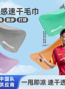 爱高冷感运动毛巾吸汗速干便携运动巾跑步足球篮球健身房擦汗巾