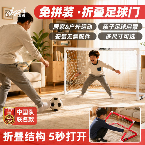 爱高儿童足球门【全网博主推荐】