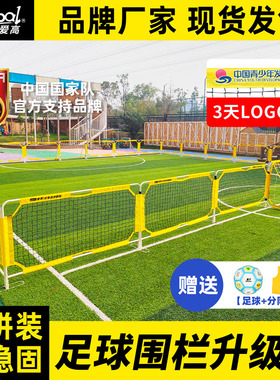 爱高幼儿园足球围栏足球场地足球围栏足球围挡幼儿园足球场围栏