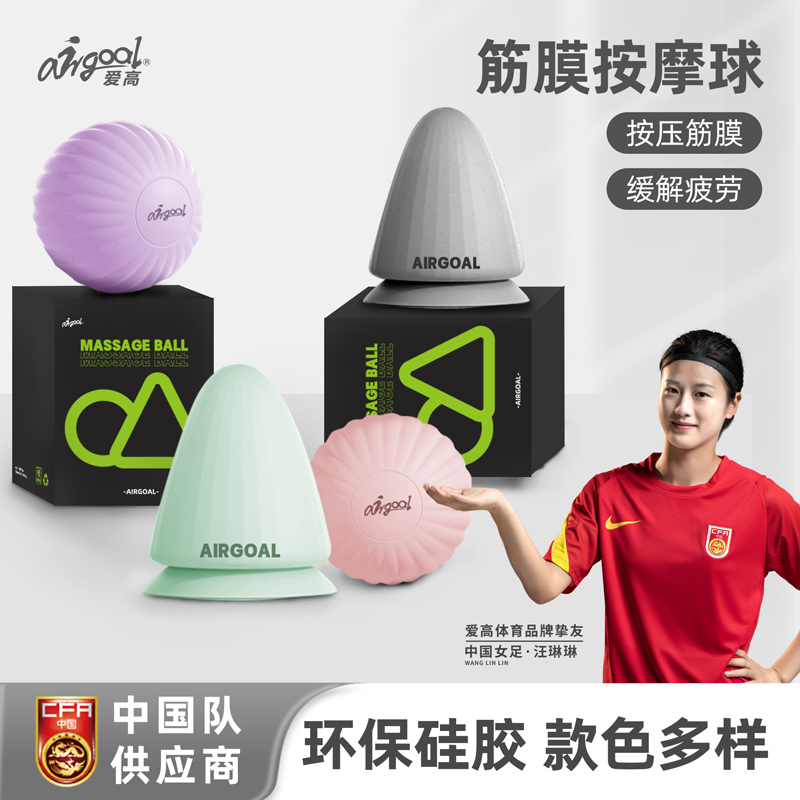 爱高筋膜球全身按摩放松