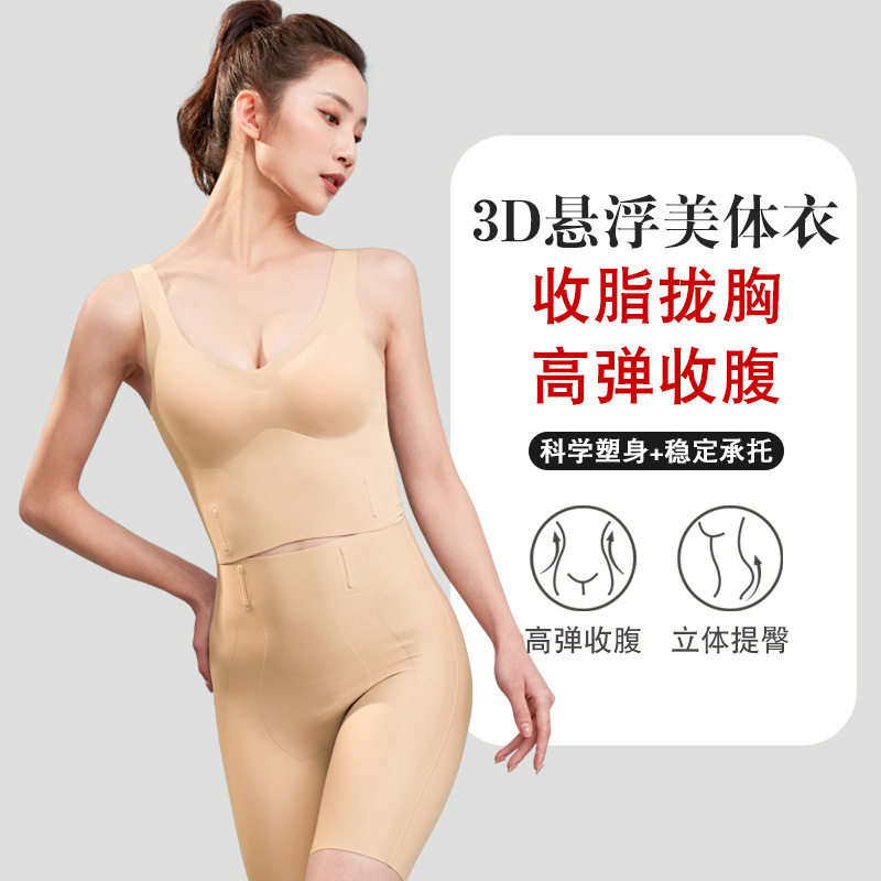 束腰3D悬浮美体衣瘦身衣束身衣收腹提臀裤魔力悬浮裤塑身分体