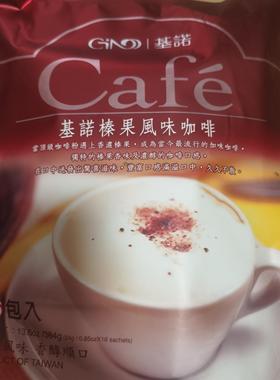 24g*16小包代购台湾cafe基诺榛果风味咖啡粉毛毛推荐速溶三合一
