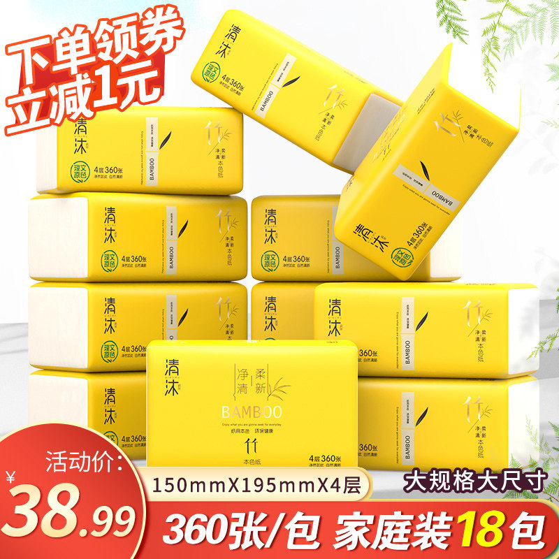 清沐本色抽纸纸巾整箱大包家用家庭实惠装餐巾纸大号大规格卫生纸