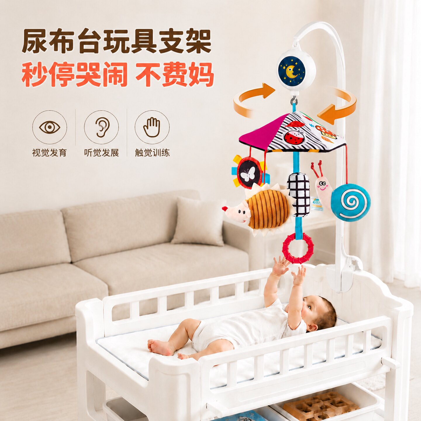 婴儿尿布台玩具支架安抚床铃摇铃图片