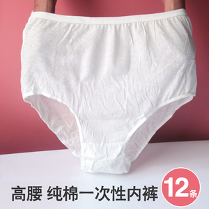 12条纯棉一次性内裤高腰女独立装