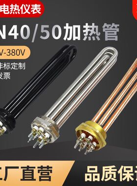 紫铜DN40/50空气能220v水箱加热管大功率1.5寸电加热棒380V电热管