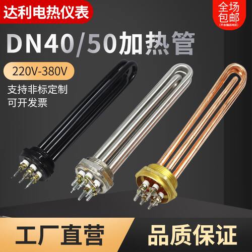 紫铜DN40/50空气能220v水箱加热管大功率1.5寸电加热棒380V电热管