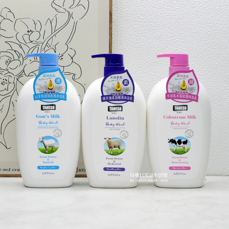 塔俪苏山羊奶滋润柔滑留香沐浴乳