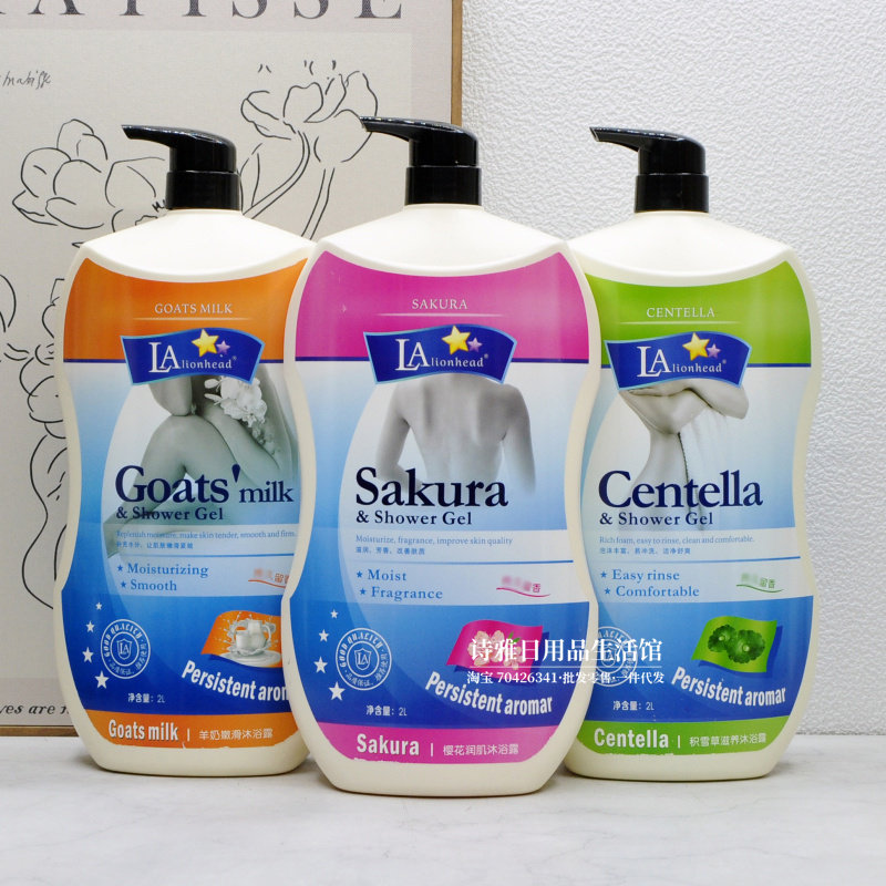lalionhead狮头牌羊奶嫩滑紧致沐浴露2l樱花滋润积雪草持久留香