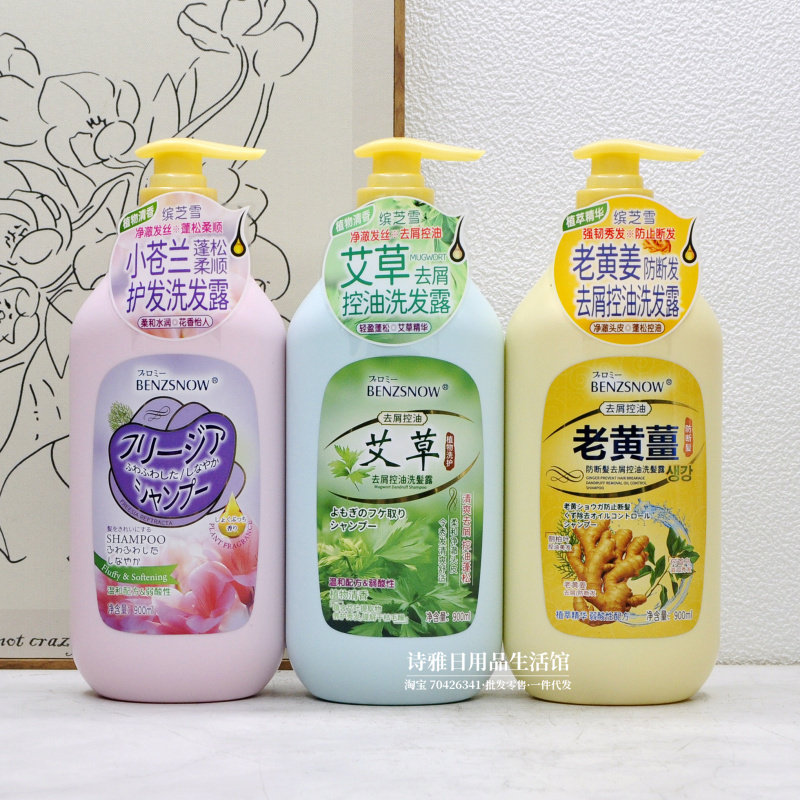缤芝雪老黄姜防断发去屑控油洗发露900ml艾草 小苍兰蓬松柔顺护发