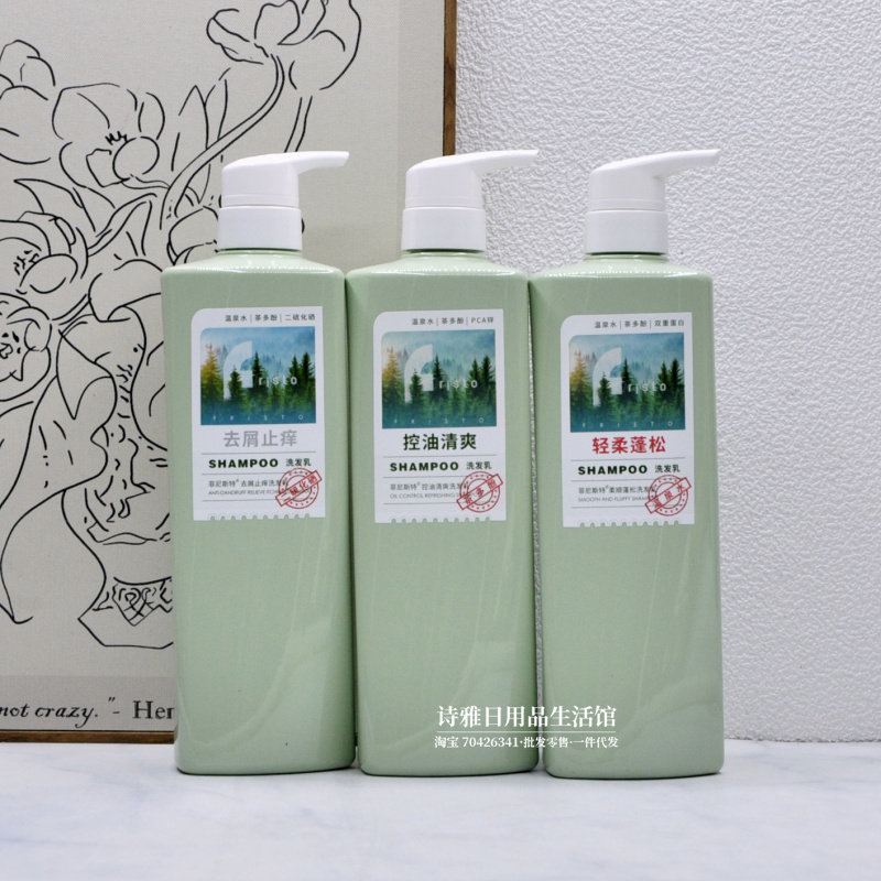 洗发水控油蓬松柔顺男女留香