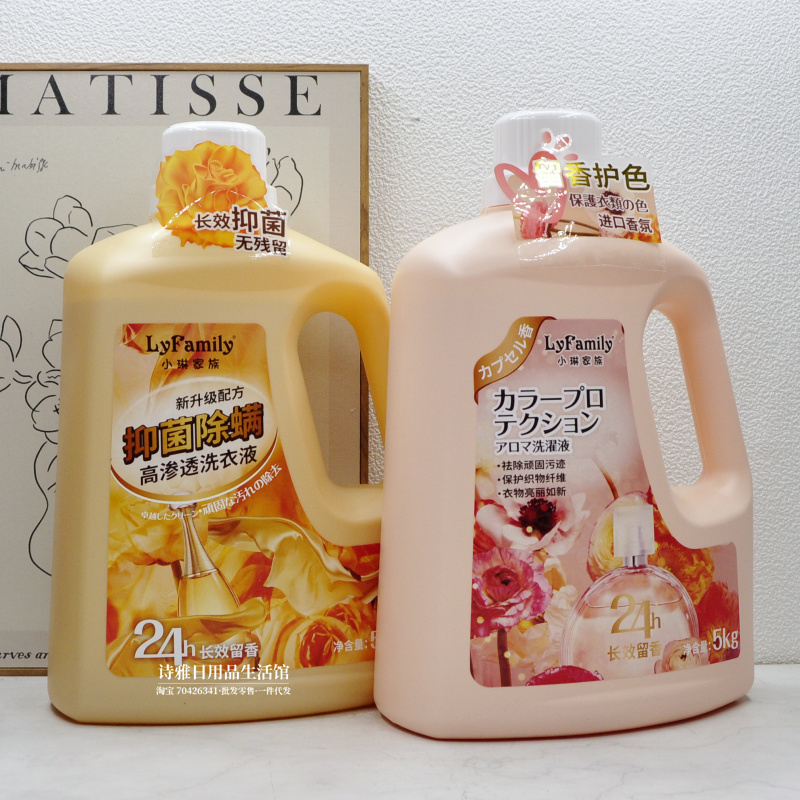 小琳家族抑菌除螨洗衣液