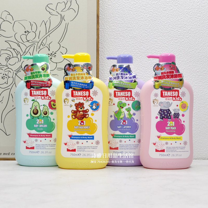塔俪苏婴儿儿童牛油果 洗发沐浴二合一750ml水蜜桃牛奶蜂蜜薰衣草,婴童洗护,沐浴乳/沐浴露,淘宝优惠券,粉丝福利购,淘宝优惠卷