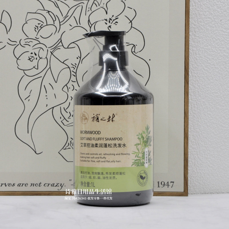 补之林艾草控油柔润蓬松洗发水