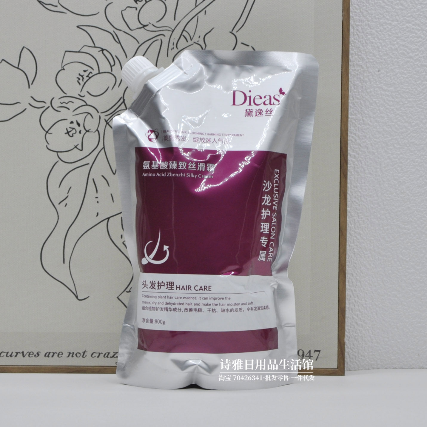 黛逸丝氨基酸丝滑霜护发素800g改善毛躁 补水滋润,美发护发/假发,护发素,淘宝优惠券,粉丝福利购,淘宝优惠卷