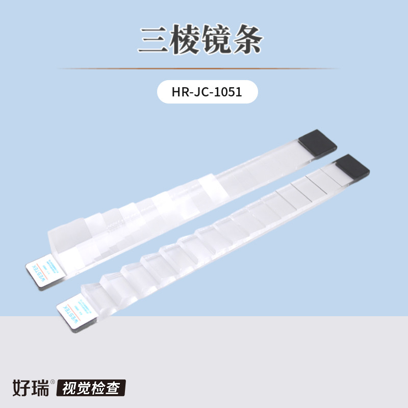 好瑞条状三棱镜视力训练设备视觉检查训练
