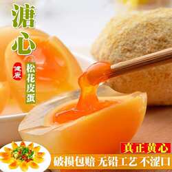 四川皮蛋灰包蛋 松花蛋黄金色溏心黄心糖心无铅工艺南充变蛋