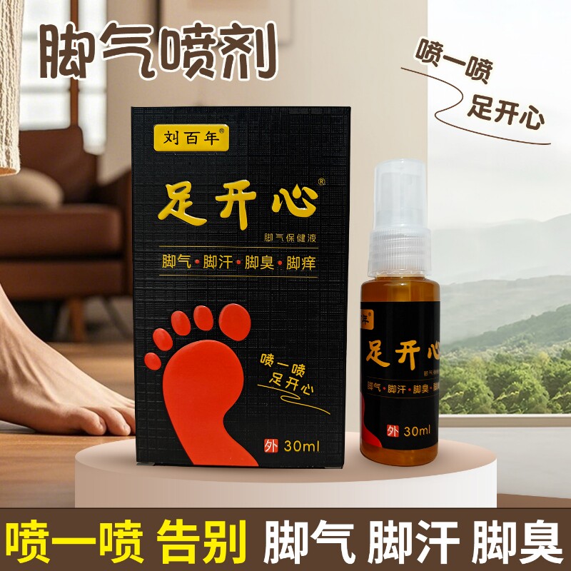 足开心喷剂脚汽脚丫烂痒出汗汗臭脚香港脚去痒专用清洁外用一喷灵